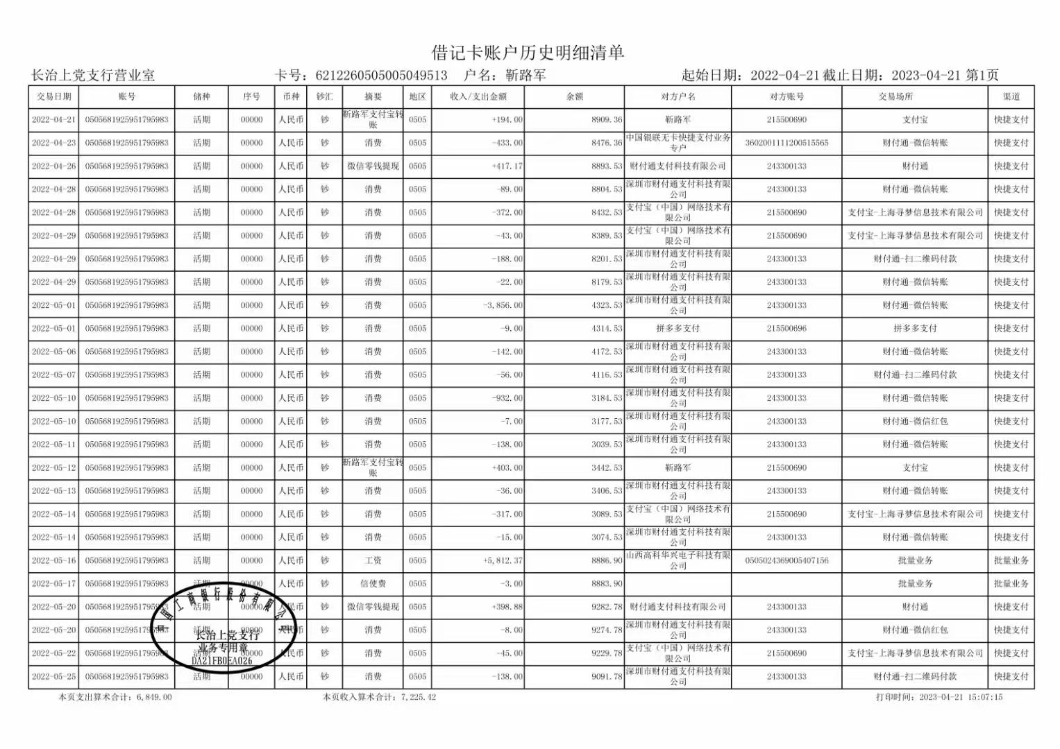 宁波代开企业对公流水：这三条底线碰不得